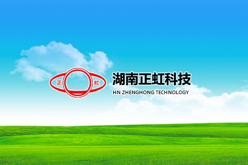 武江建站-湖南正虹科技