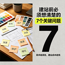 乳源建站-建站前必须想清楚的7个关键问题