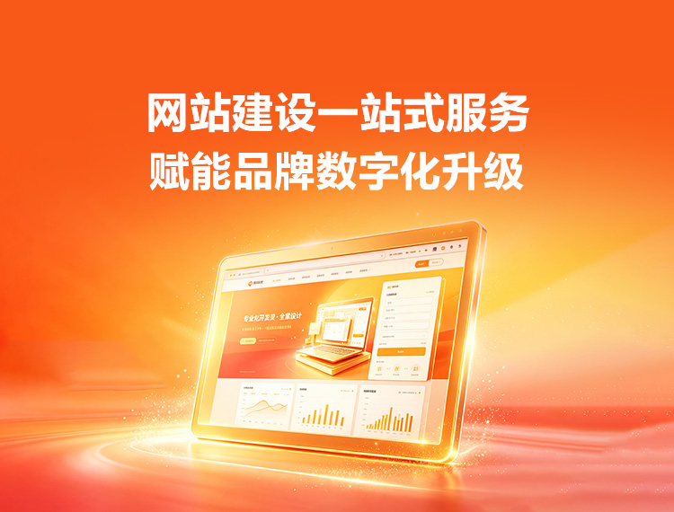乳源建站-品牌官网建设