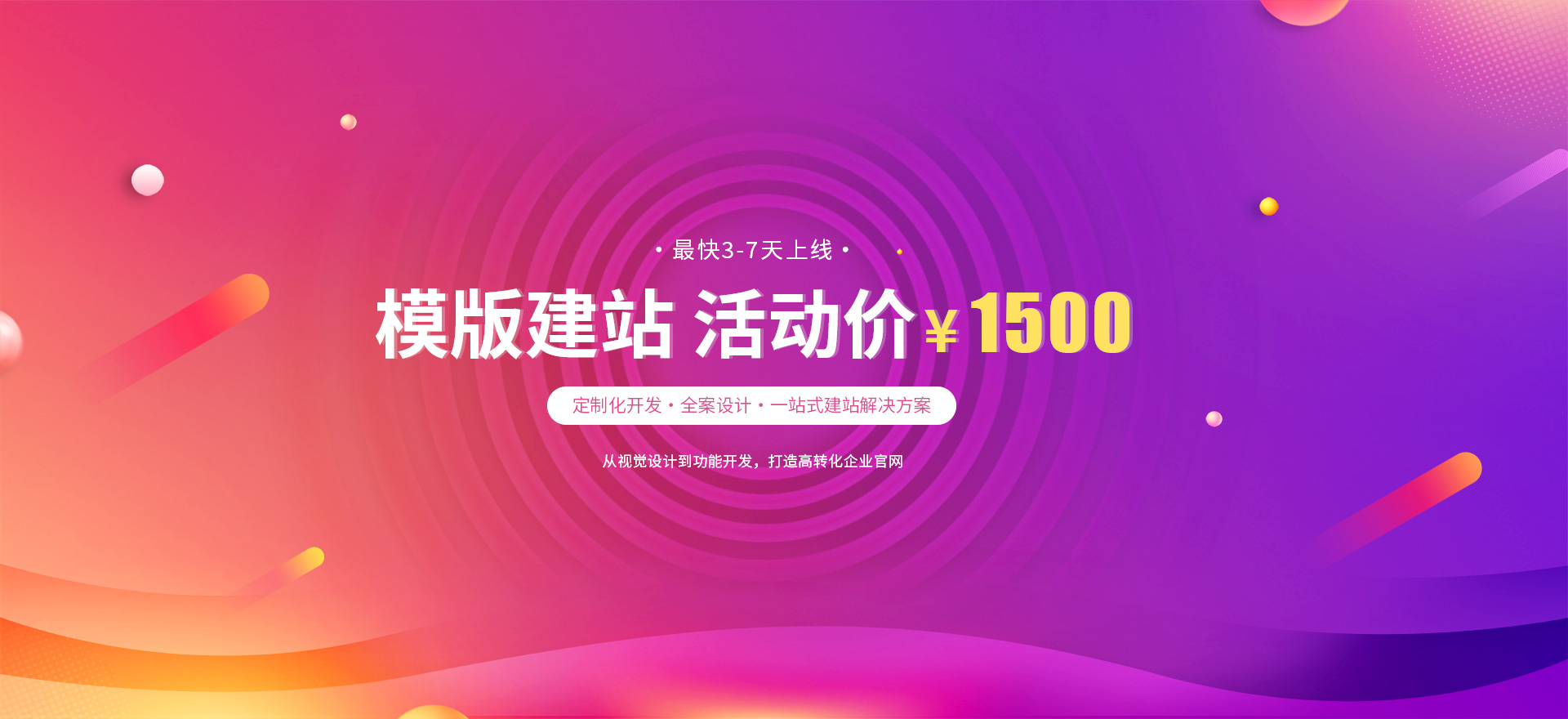 韶关建站-模版建站 活动价 ¥1500